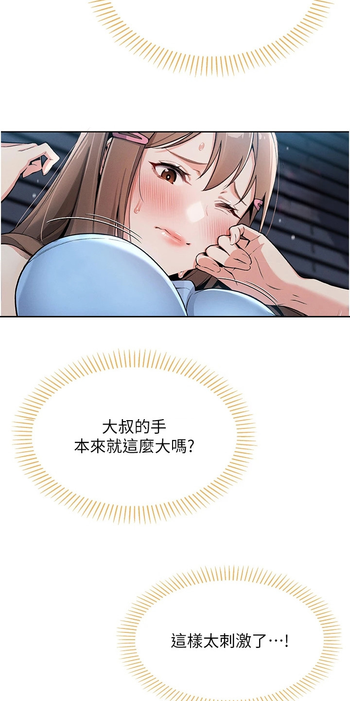 无法触碰的爱情韩剧漫画,第16章：故作镇定2图