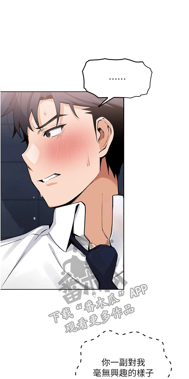 无法触碰的爱日剧电影完整版漫画,第26章：步步紧逼2图