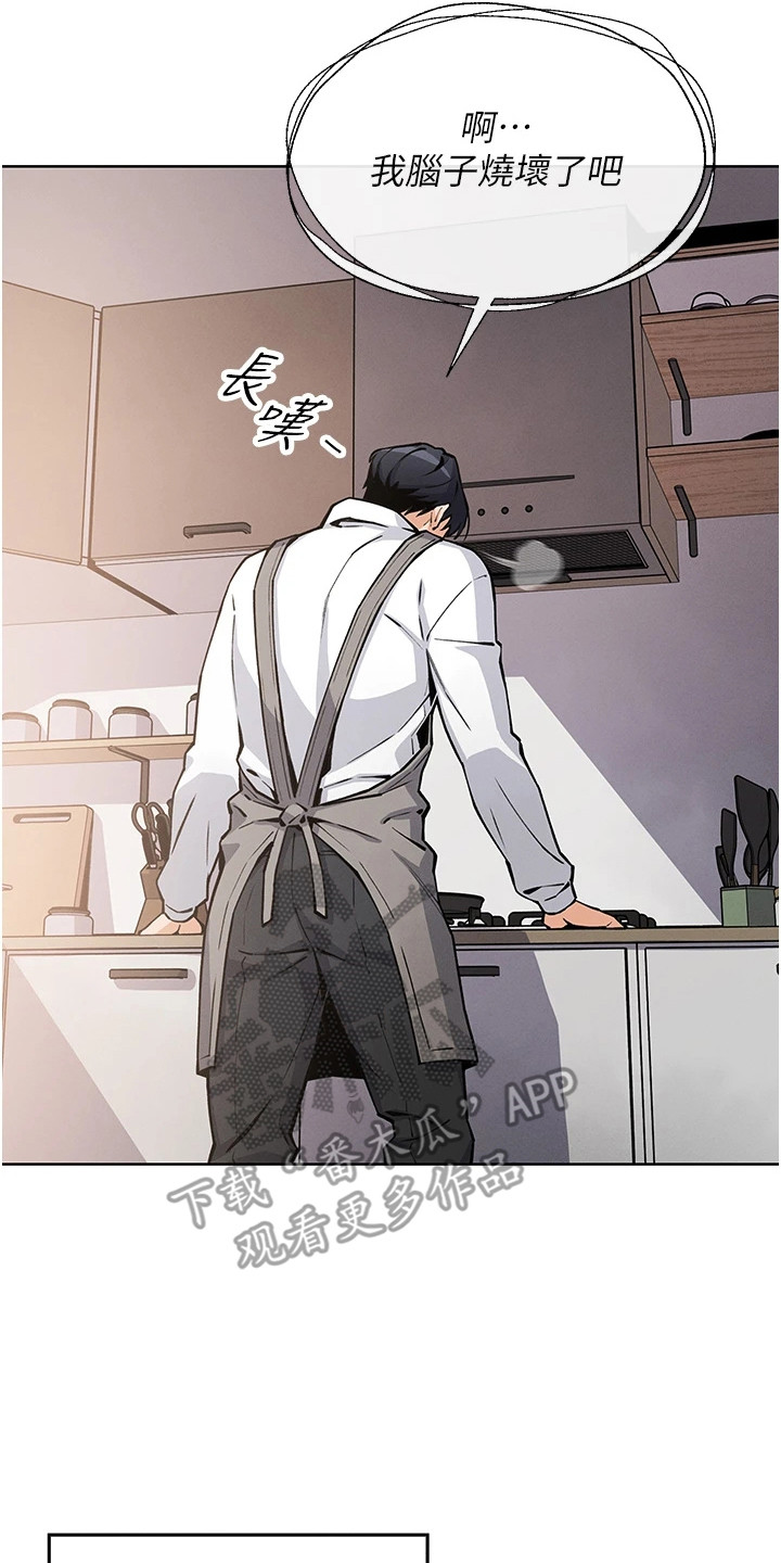 无法触碰的爱漫画,第1章：职场人士5图