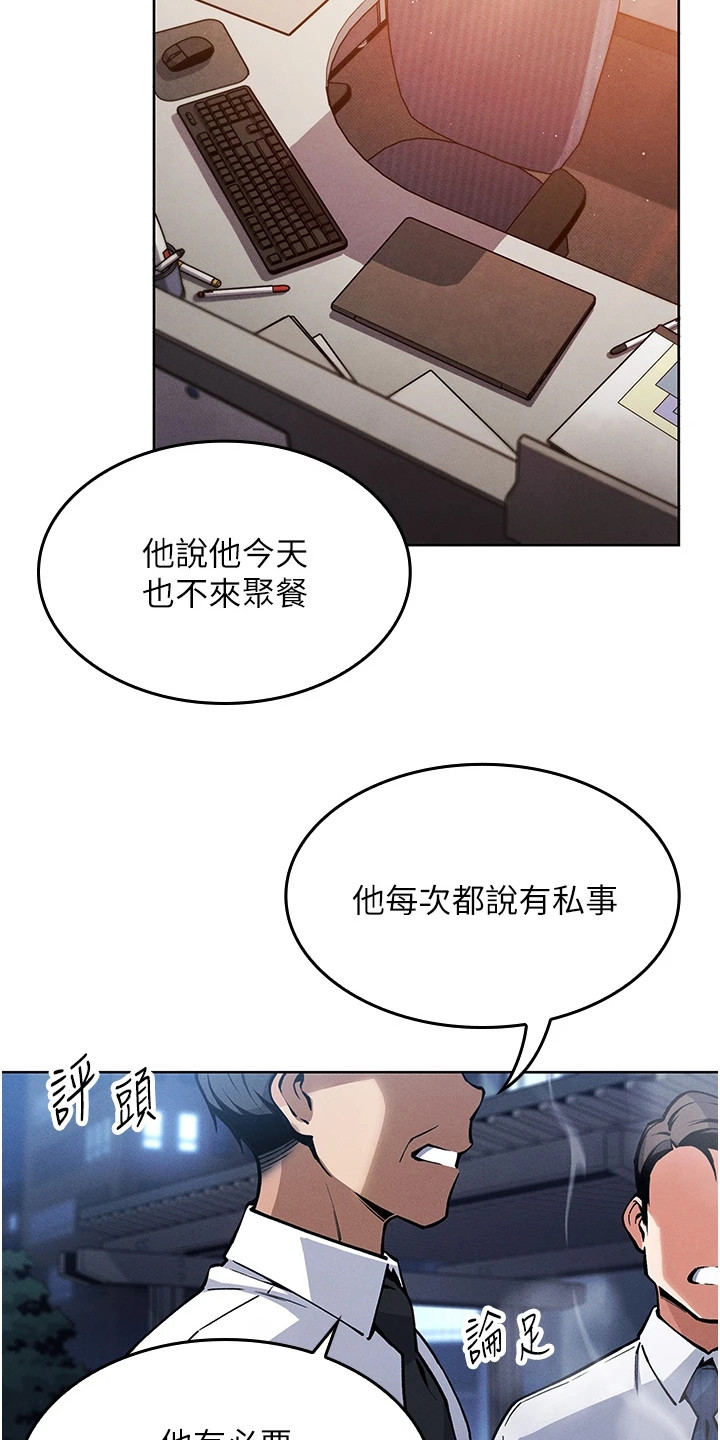 无法触碰的爱 中文漫画,第1章：职场人士5图