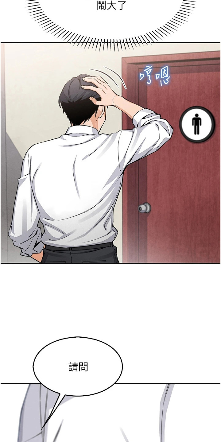 无法触碰的爱漫画,第24章：偶遇3图