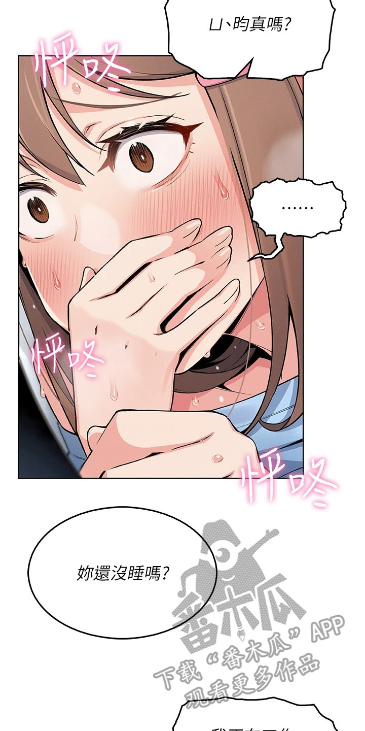 @azt:无法触碰的爱情漫画,第18章：惊险2图