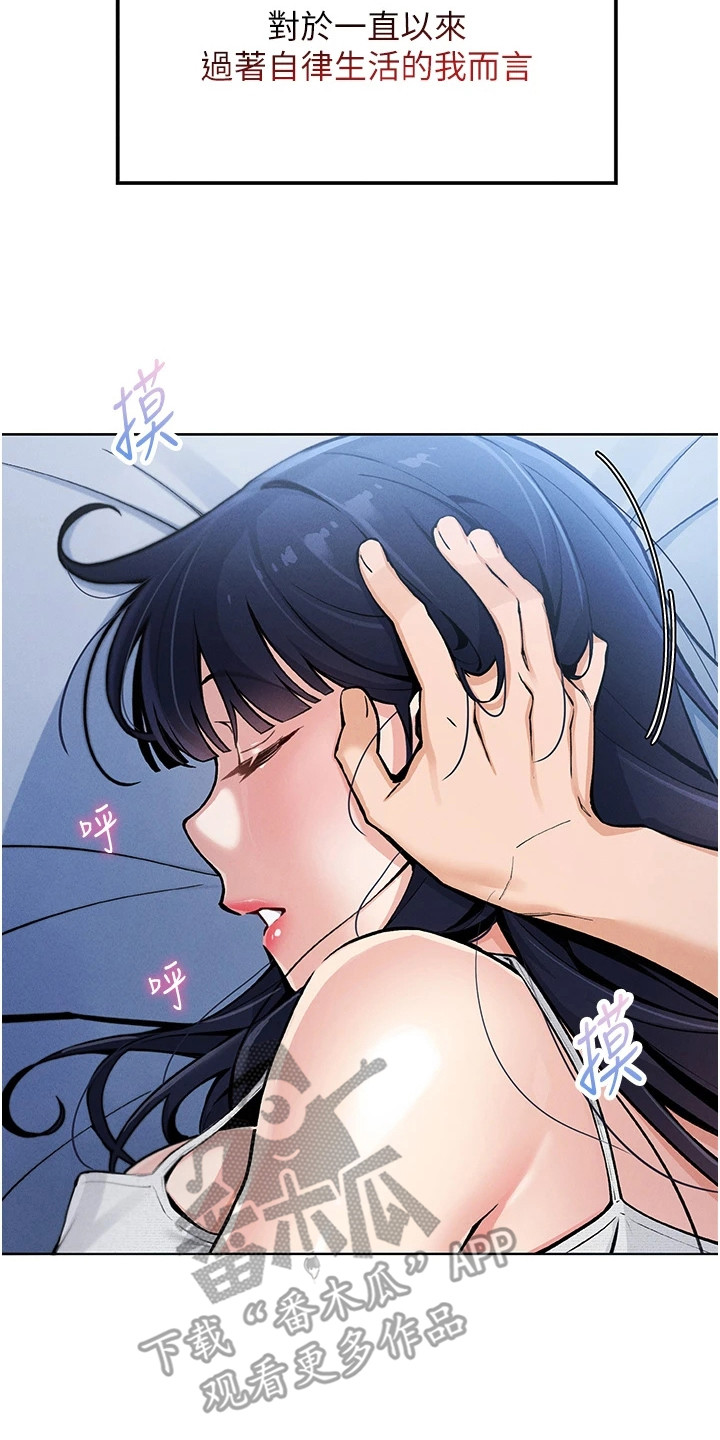 无法触碰的爱漫画漫画,第3章：刺激4图