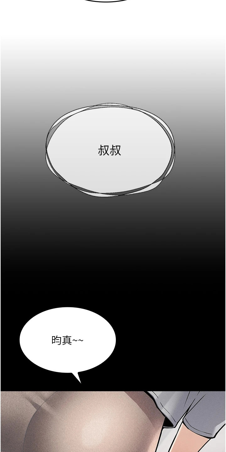 无法触碰的爱漫画,第2章：暂时收留5图