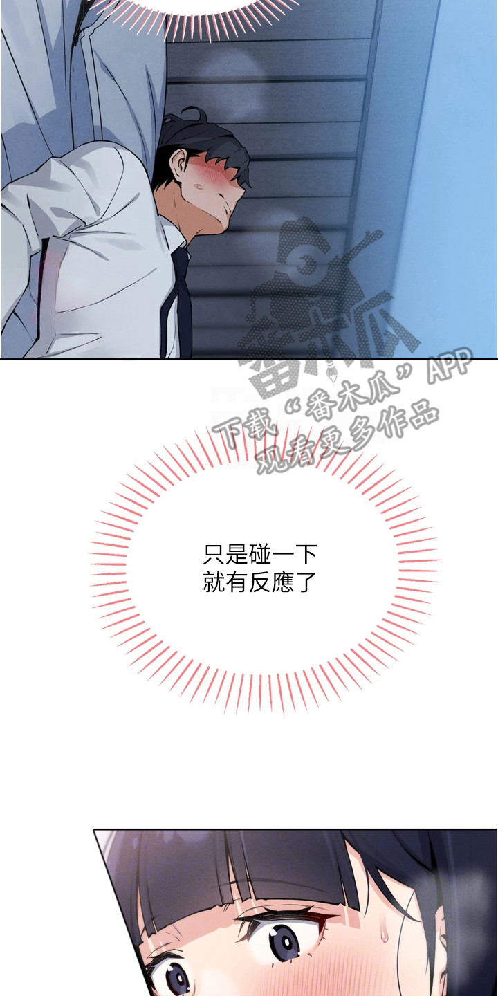 无法触碰的爱漫画,第9章：完蛋了4图