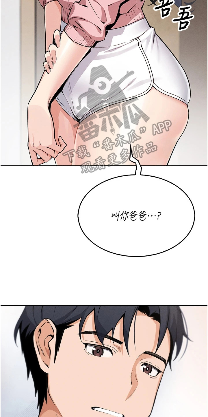 无法触碰的爱漫画,第13章：世界真小5图