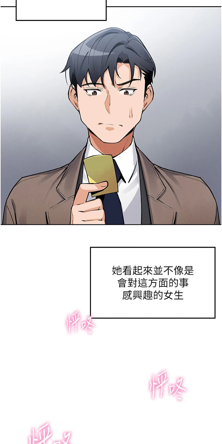 无法触碰的爱 中文漫画,第4章：玩具2图