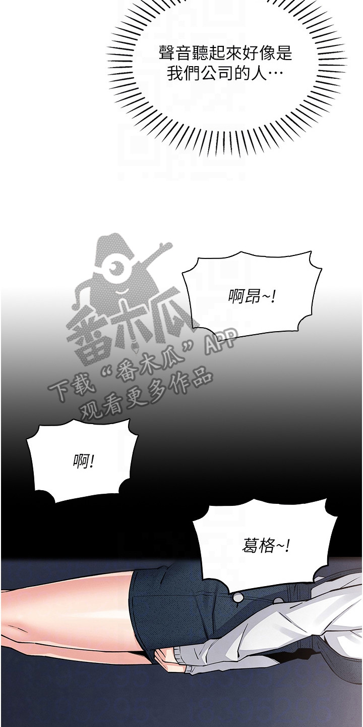 无法触碰的爱完整漫画,第25章：躲藏3图