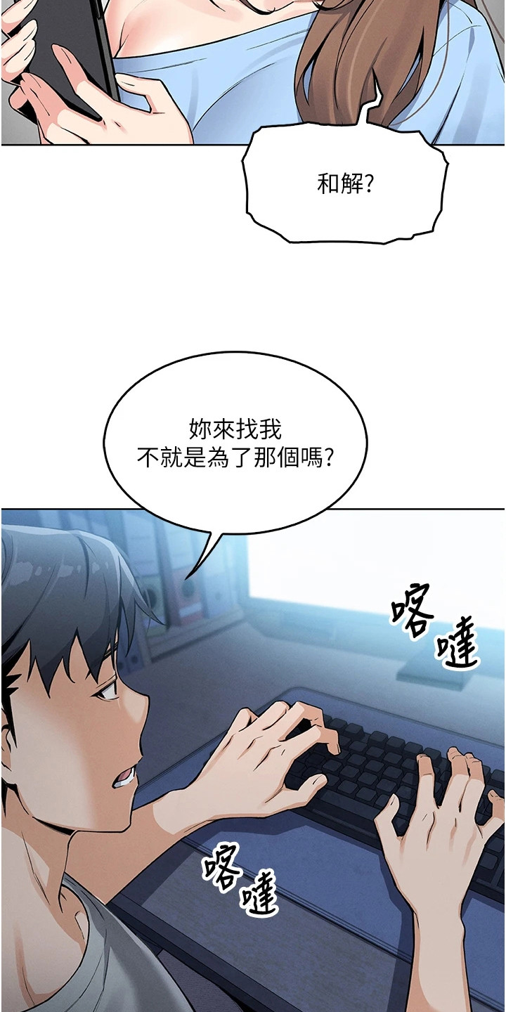 无法触碰的爱情小说漫画,第15章：和解2图