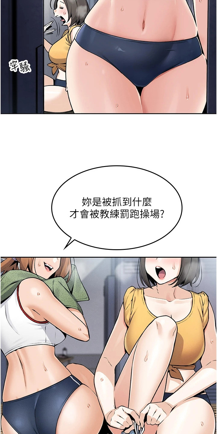 无法触碰的爱漫画,第5章：尴尬4图