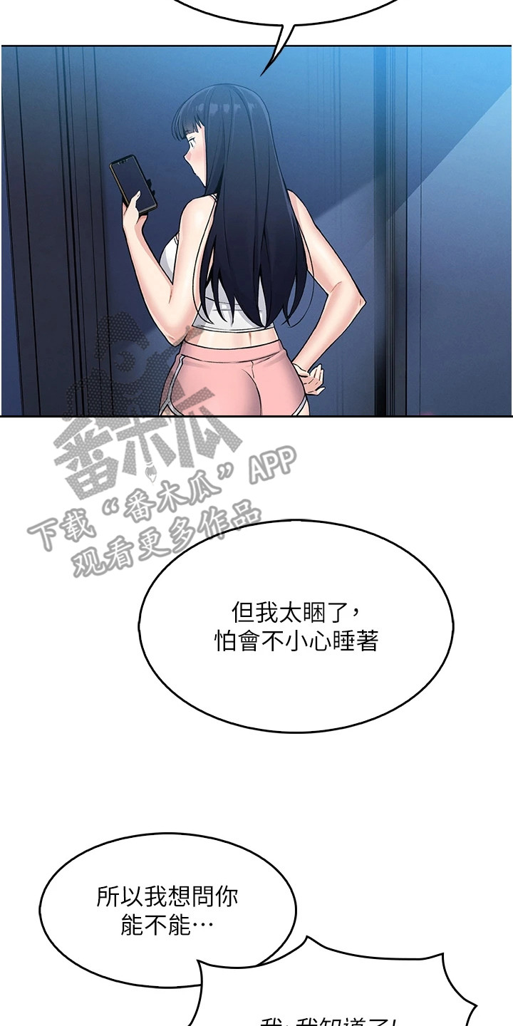 @azt:无法触碰的爱情漫画,第18章：惊险5图