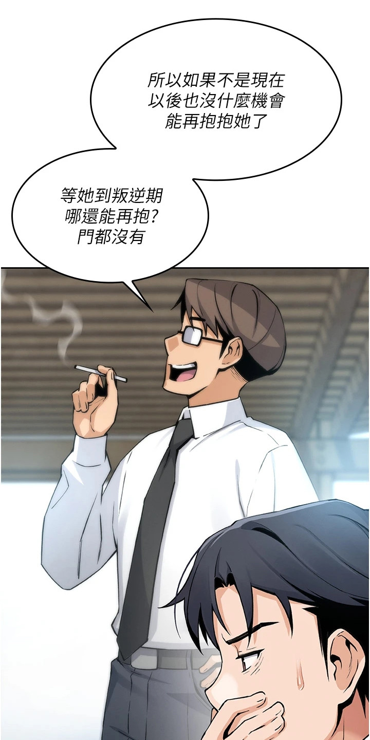 无法触碰的爱求看漫画,第8章：装睡4图