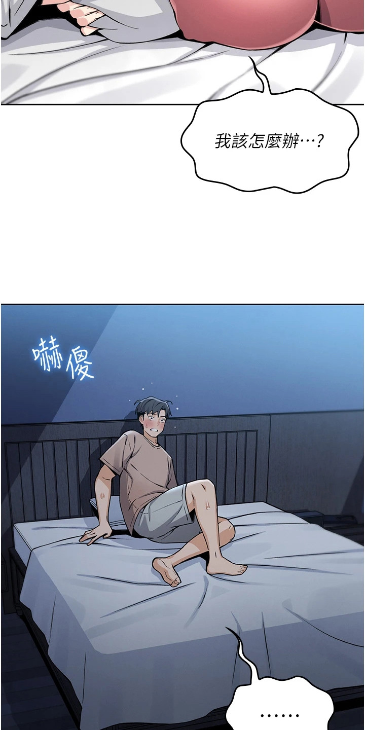 无法触碰的爱漫画,第7章：依赖的大人5图