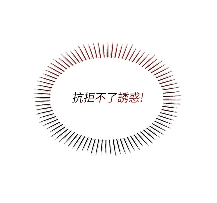 无法触碰的爱电影免费日剧漫画,第11章：诱惑4图