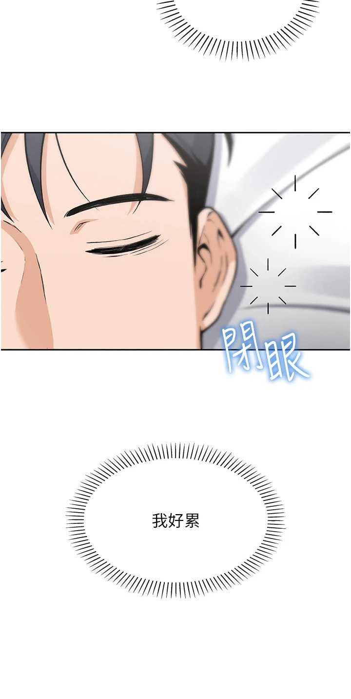 无法触碰的爱求看漫画,第8章：装睡1图