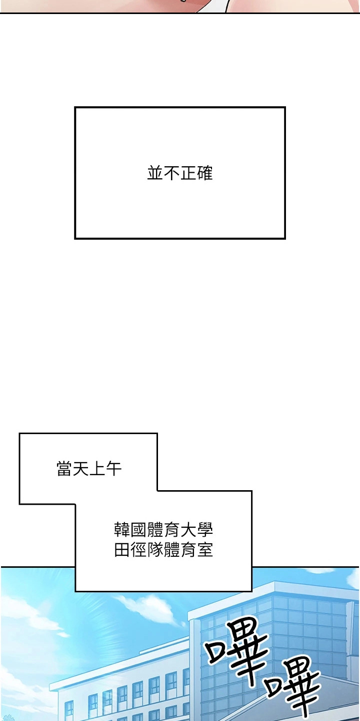 无法触碰的爱漫画,第5章：尴尬1图