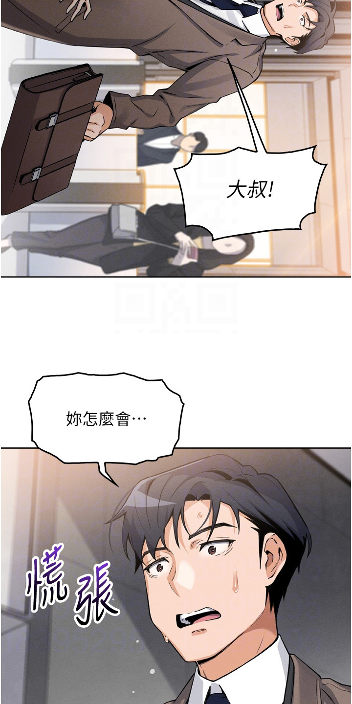 无法触碰的爱 中文漫画,第20章：短信轰炸4图
