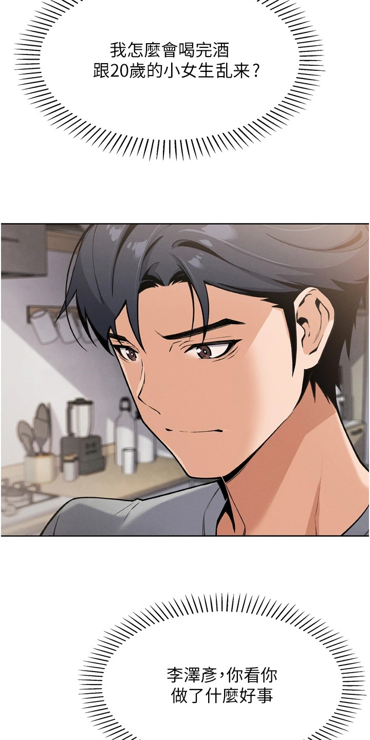 无法触碰的爱 中文漫画,第12章：恍惚1图