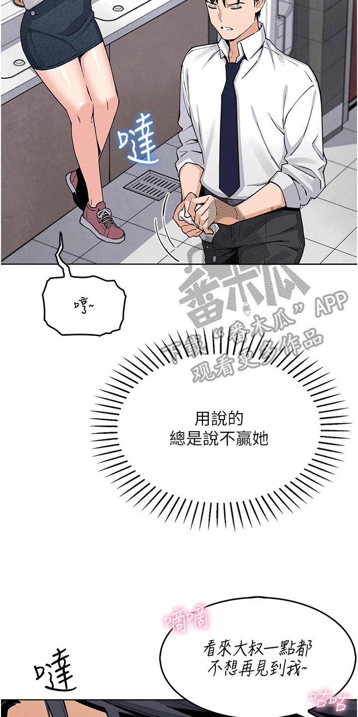 无法触碰的爱漫画,第25章：躲藏4图