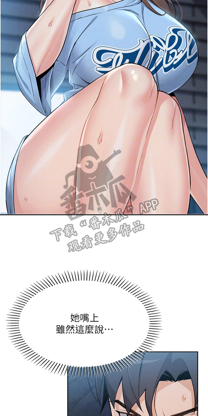 无法触碰的爱情韩剧漫画,第16章：故作镇定4图