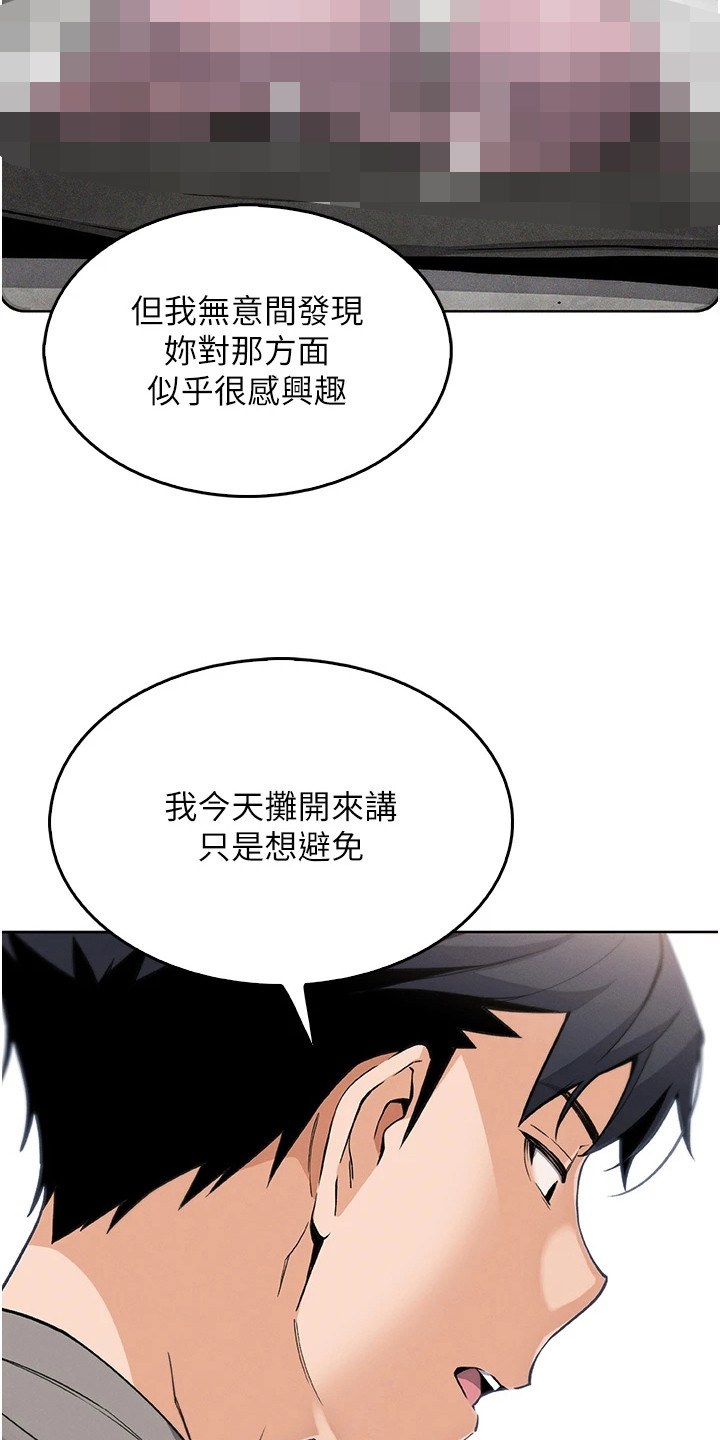 无法触碰的爱漫画漫画,第22章：抓个正着1图