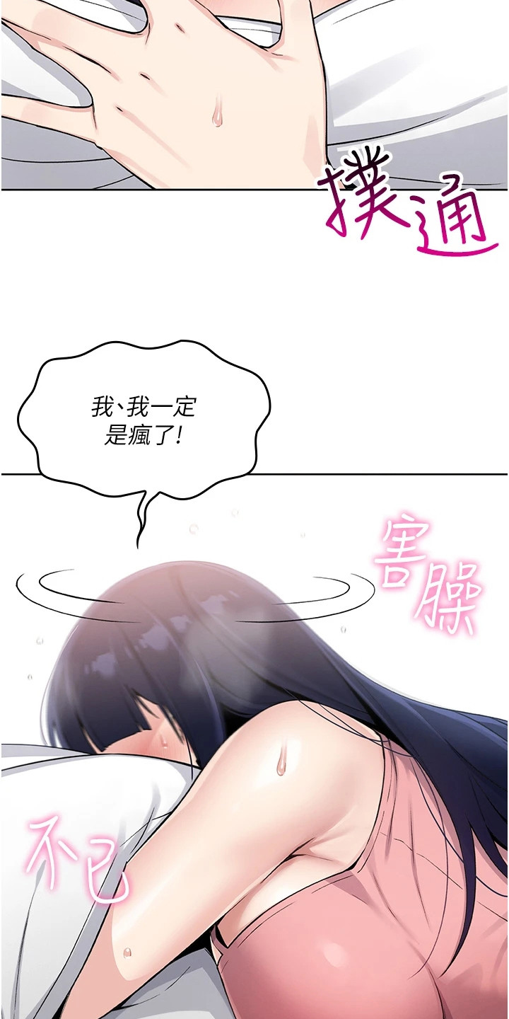 无法触碰的爱漫画,第7章：依赖的大人4图