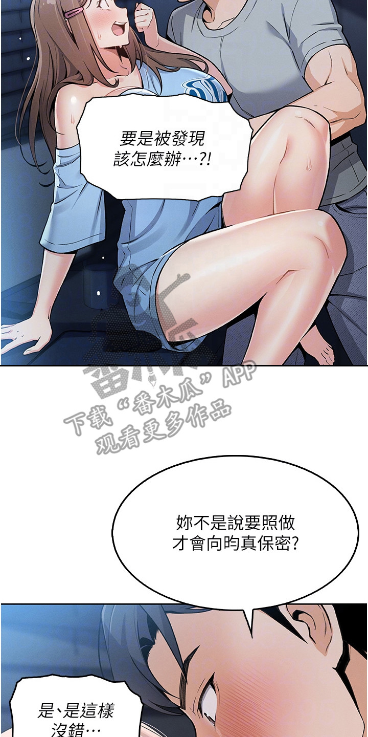 无法触碰的爱情韩剧漫画,第16章：故作镇定5图