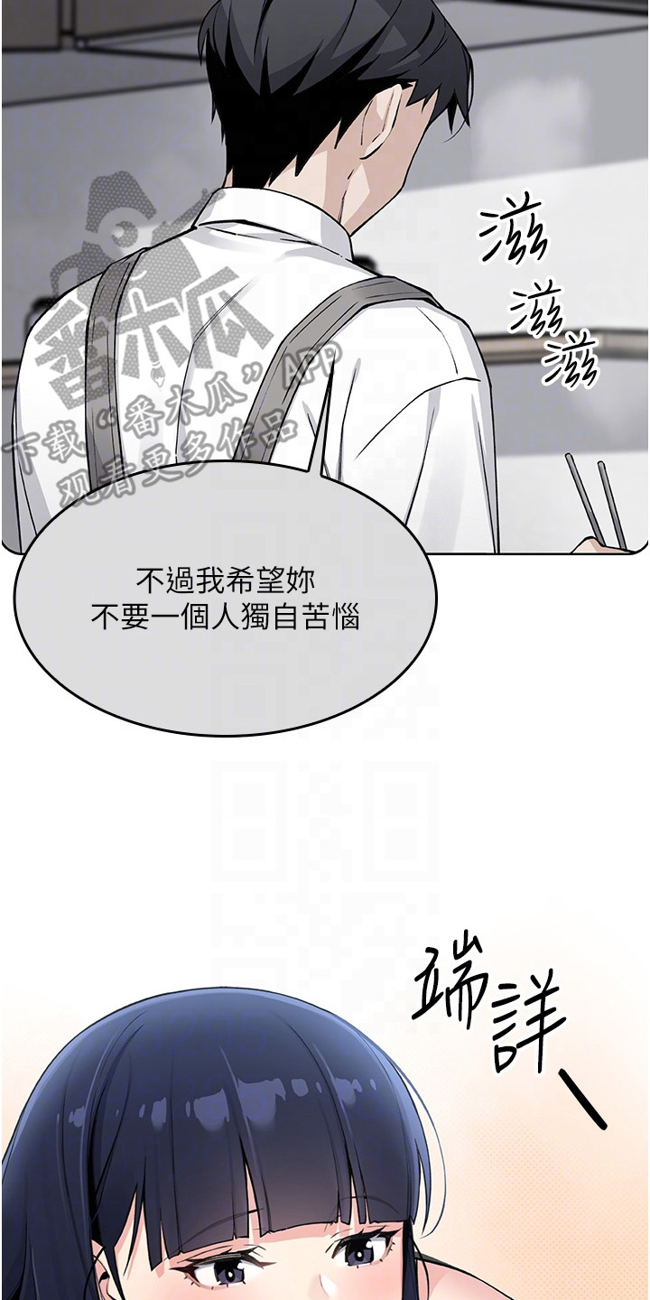《无法触碰的爱情》漫画,第6章：单纯的标签3图