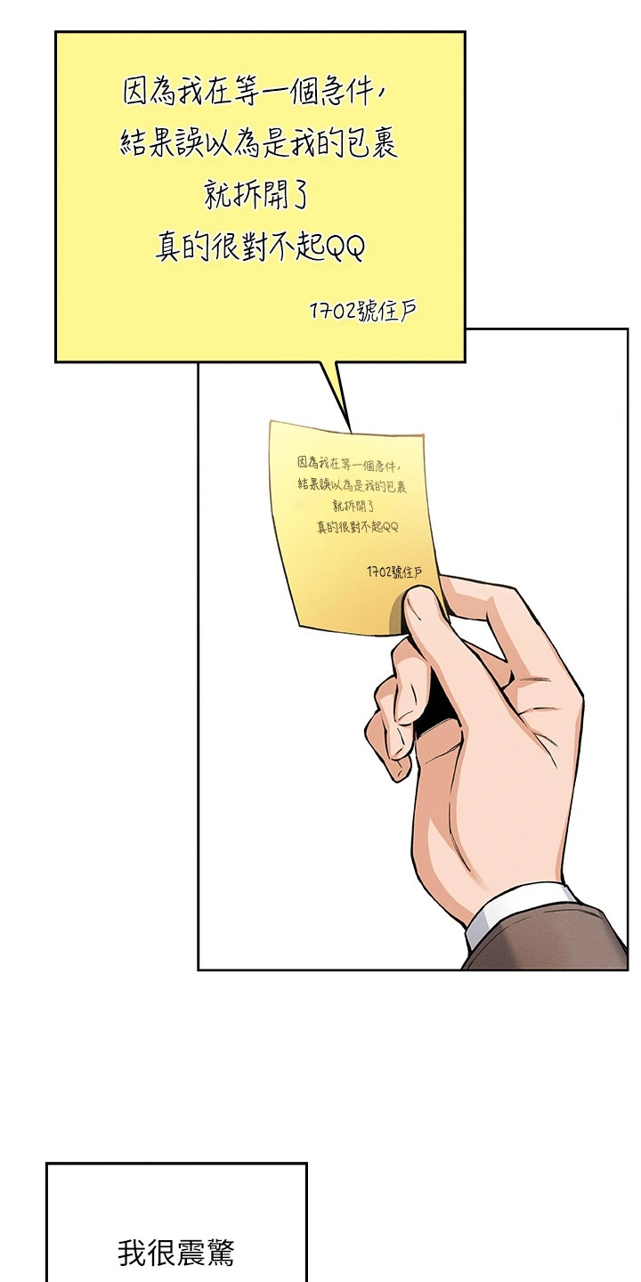 无法触碰的爱 中文漫画,第4章：玩具1图