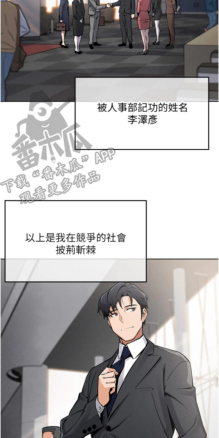 无法触碰的爱 中文漫画,第1章：职场人士3图