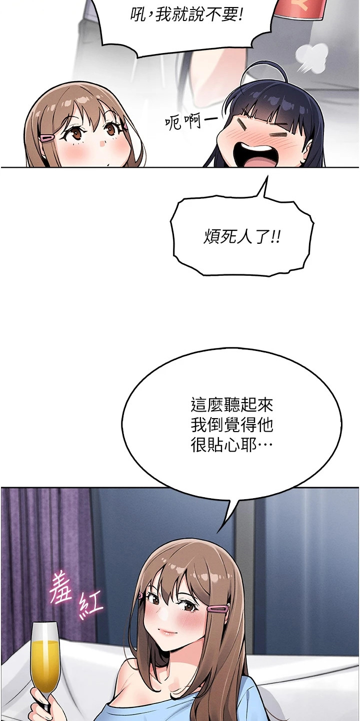 无法触碰的爱日剧中文字幕漫画,第14章：苦恼1图