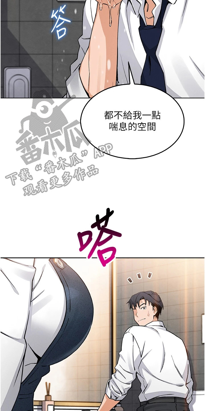 无法触碰的爱漫画,第24章：偶遇2图