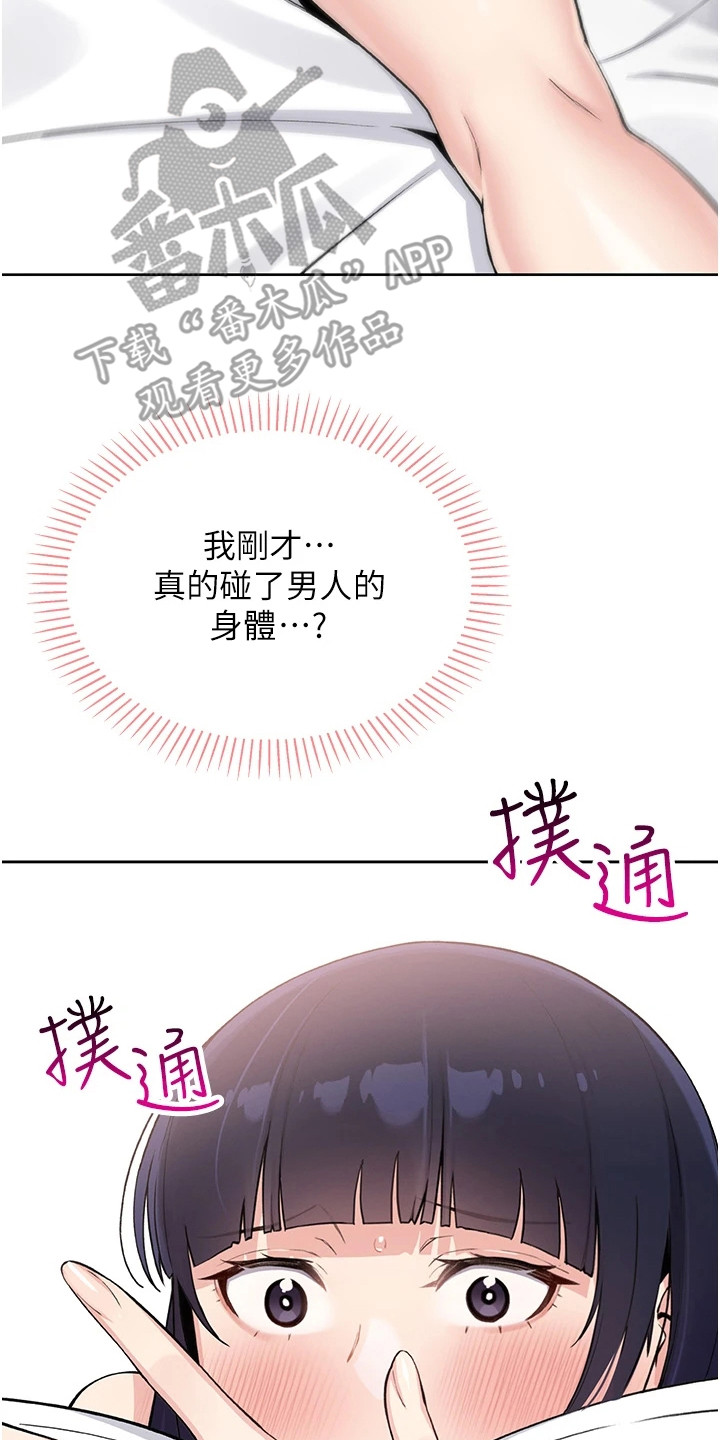 无法触碰的爱漫画,第7章：依赖的大人3图