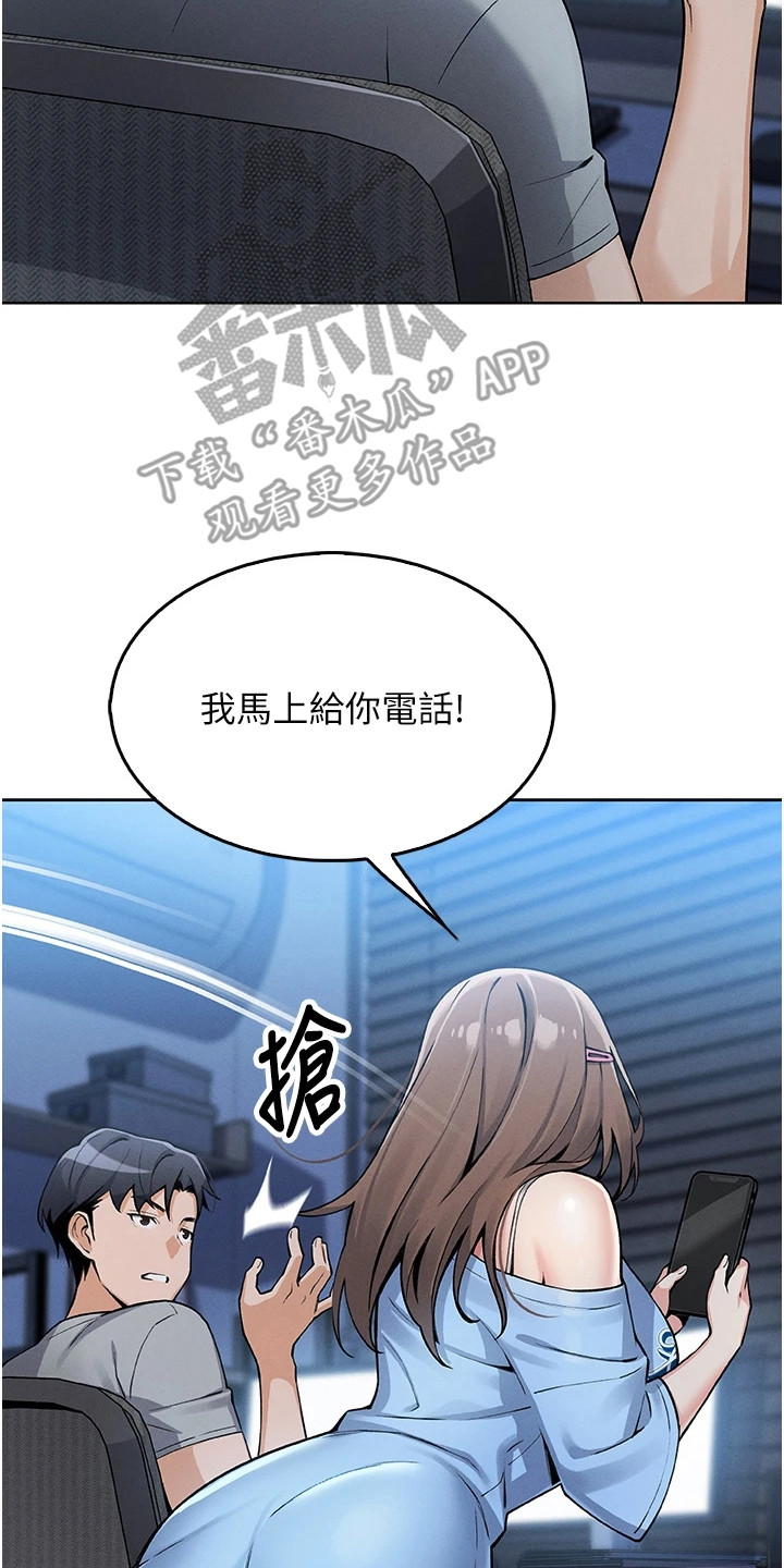 无法触碰的爱情小说漫画,第15章：和解2图