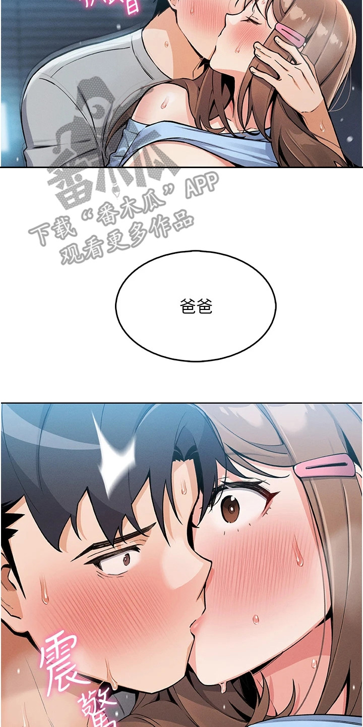 @azt:无法触碰的爱情漫画,第18章：惊险4图