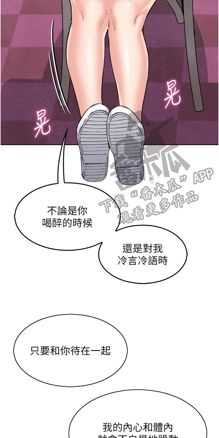 无法触碰的爱日剧电影完整版漫画,第21章：回避问题2图