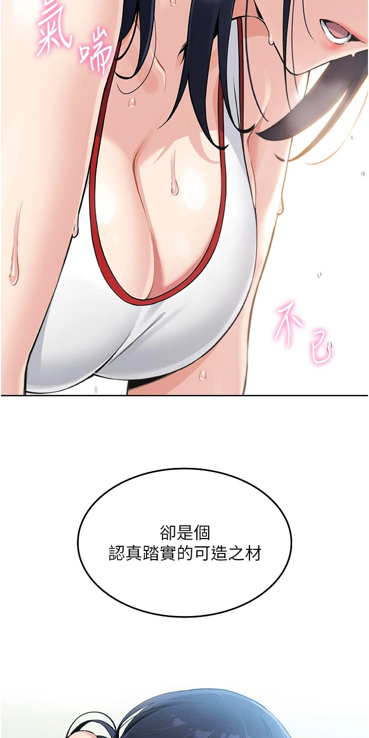 《无法触碰的爱情》漫画,第3章：刺激1图