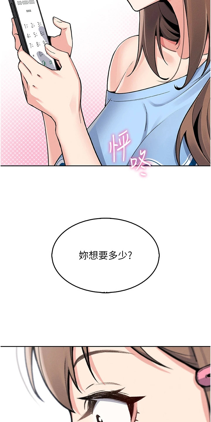 无法触碰的爱情小说漫画,第15章：和解4图