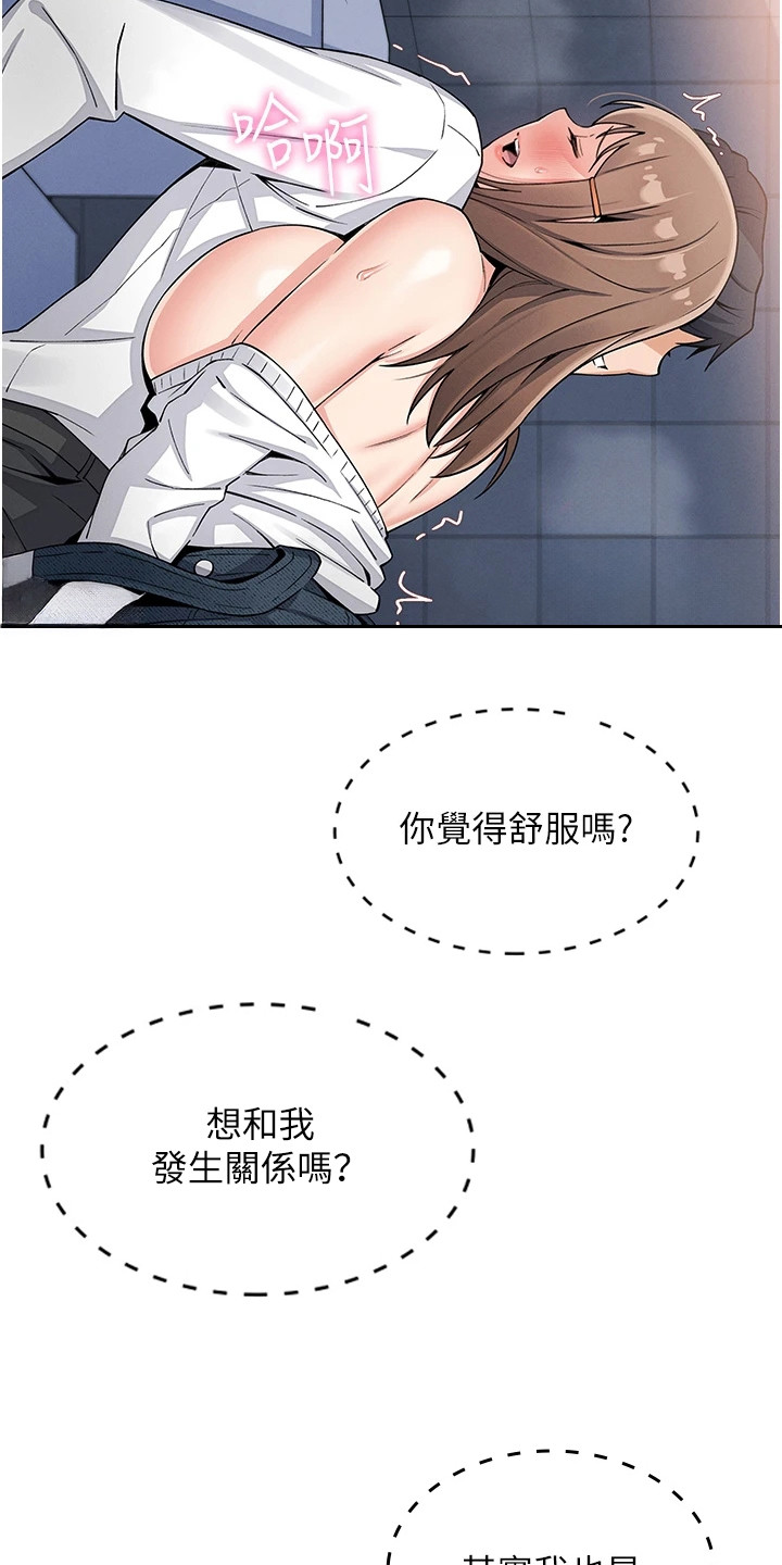 无法触碰的爱日剧电影完整版漫画,第26章：步步紧逼1图