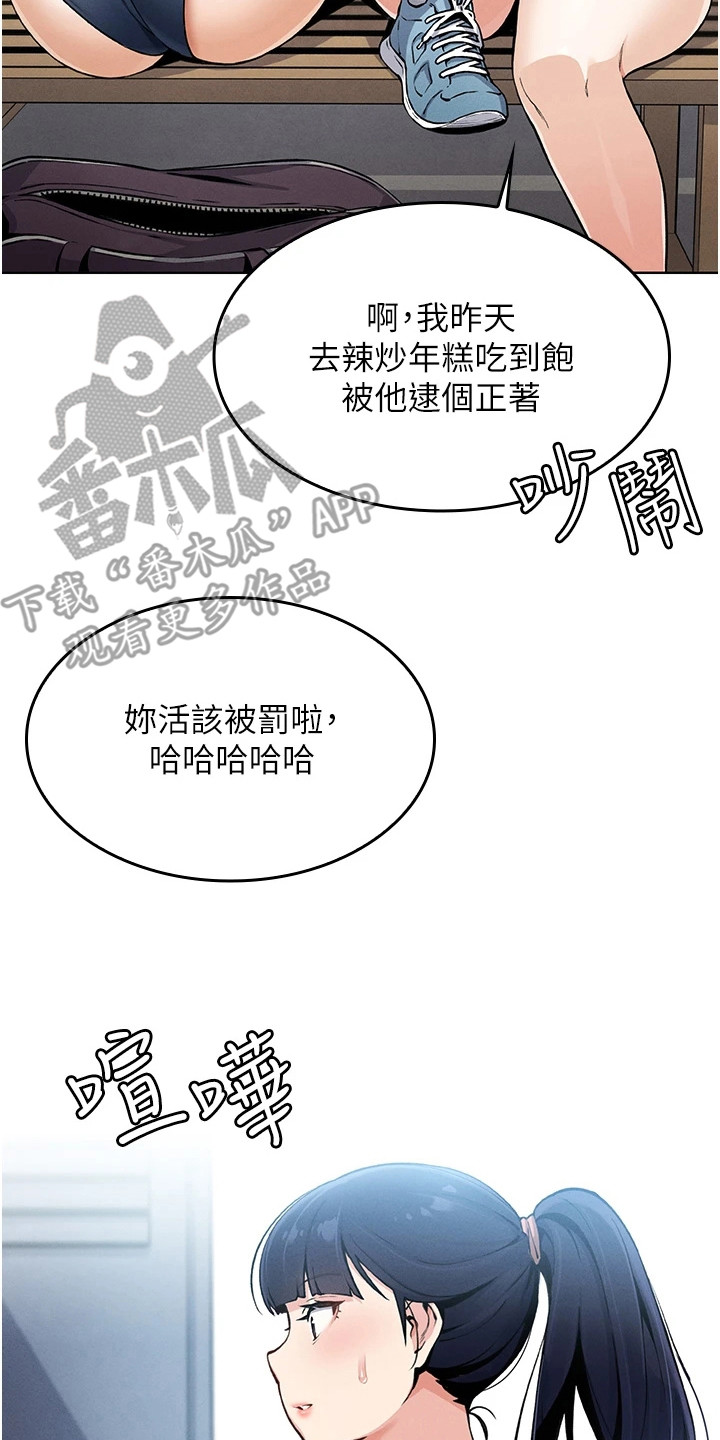 无法触碰的爱漫画,第5章：尴尬5图