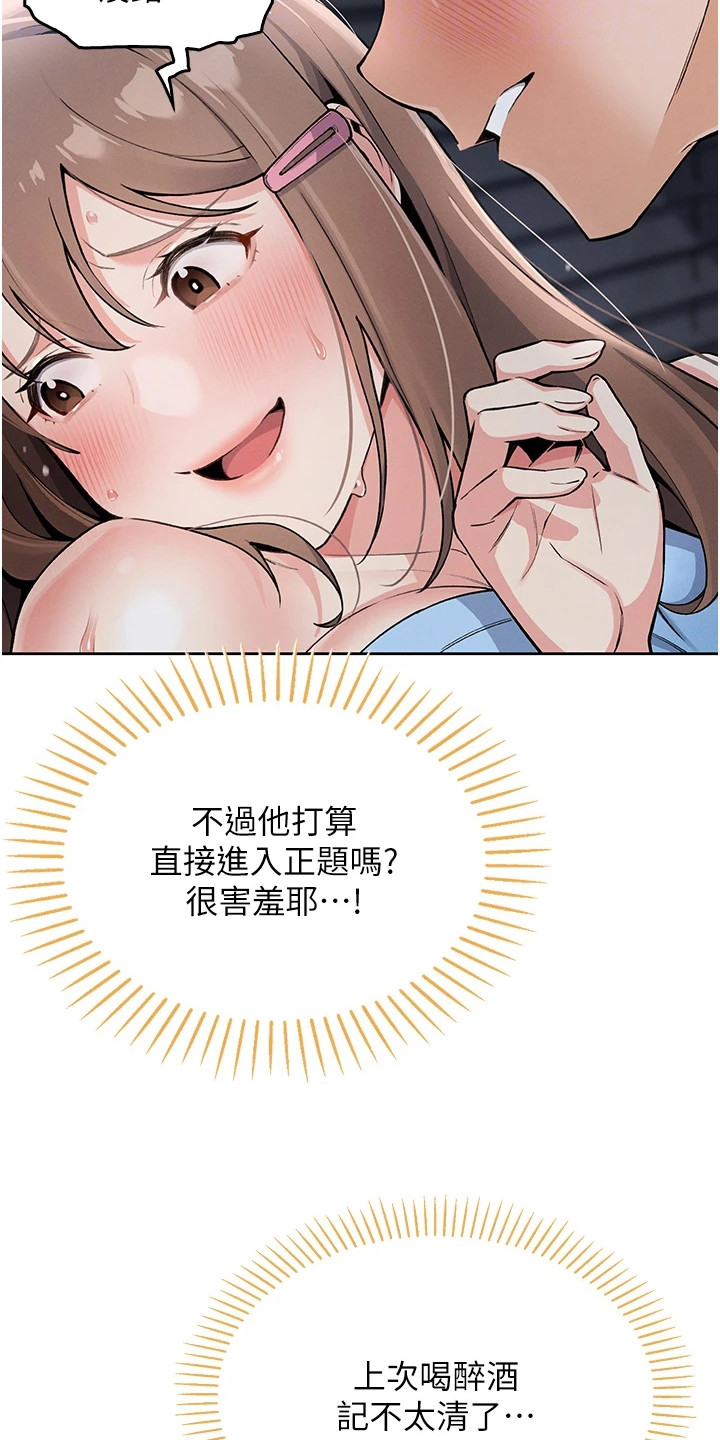 无法触碰的爱情韩剧漫画,第16章：故作镇定1图