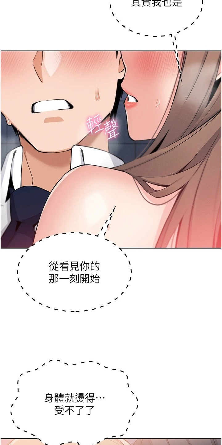 无法触碰的爱日剧电影完整版漫画,第26章：步步紧逼2图