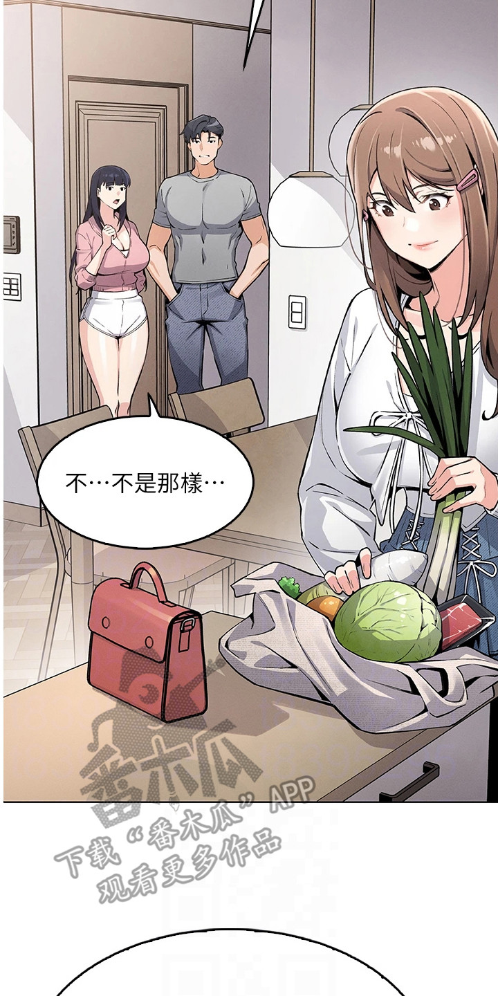 无法触碰的爱漫画,第13章：世界真小2图