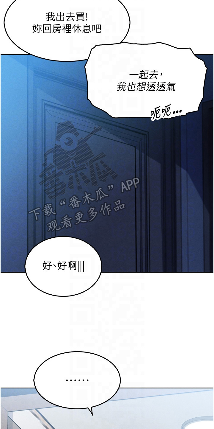 无法触碰的爱情小说漫画,第19章：借口2图