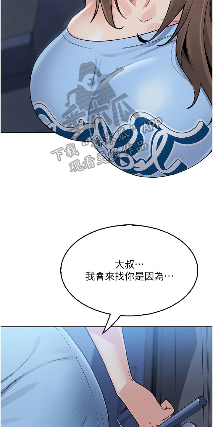 无法触碰的爱情小说漫画,第15章：和解4图