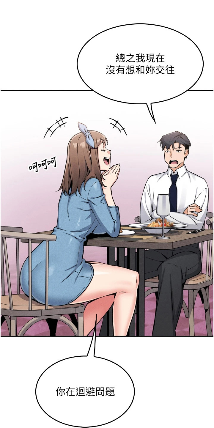 无法触碰的爱日剧电影完整版漫画,第21章：回避问题5图