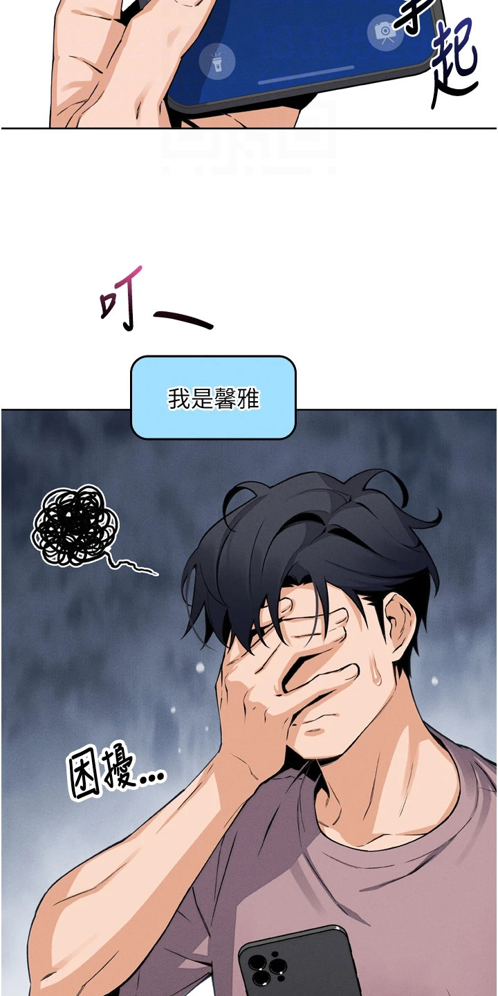 无法触碰的爱情小说漫画,第19章：借口1图