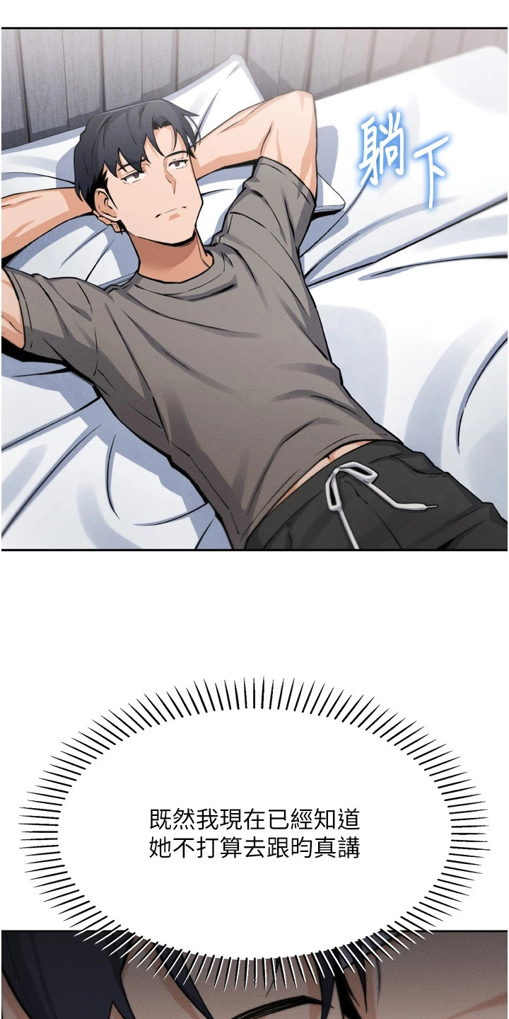 无法触碰的爱日剧电影完整版漫画,第21章：回避问题4图