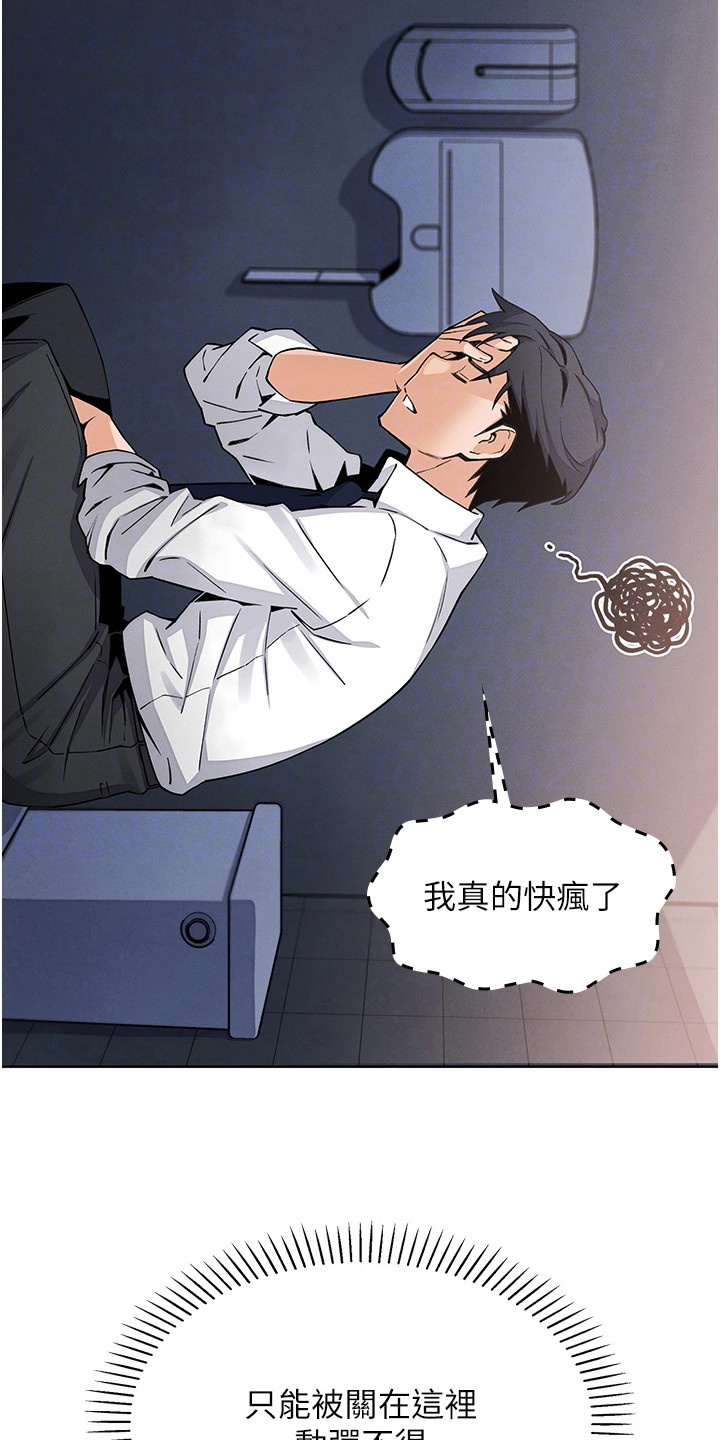 无法触碰的爱完整漫画,第25章：躲藏4图