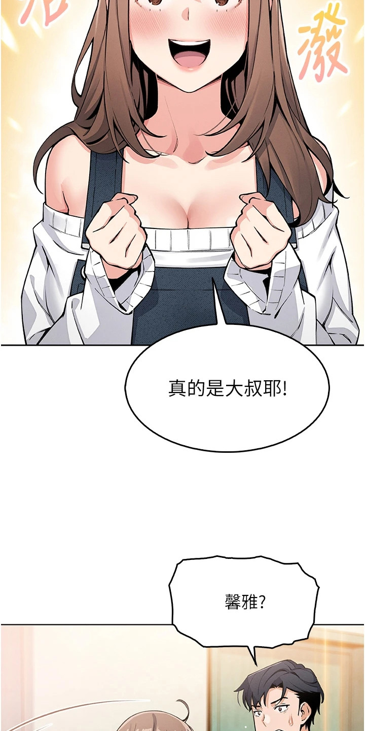 无法触碰的爱漫画,第24章：偶遇1图